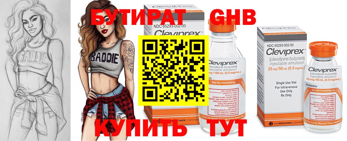 Шатура  Бутират бутандиол  Вход с VPN 