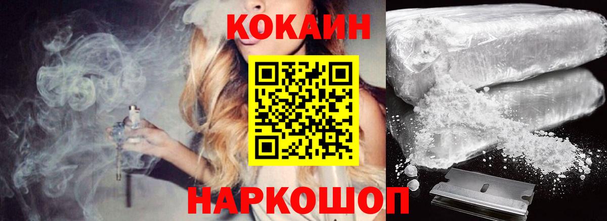 КОКАИН  Cocaine 97%  Вход с VPN  КОКАИН Колумбийский  что такое   Шатура 