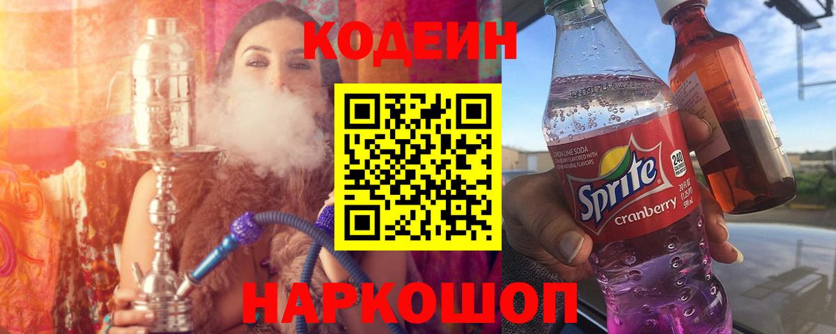 Кодеиновый сироп Lean напиток Lean (лин) Шатура