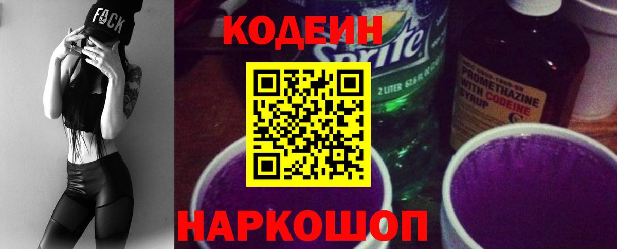 Шатура  закладки  Codein Purple Drank  Вход с VPN  Кодеин Purple Drank 