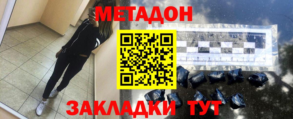 МЕТАДОН кристалл  Вход с VPN  Шатура  МЕТАДОН VHQ 
