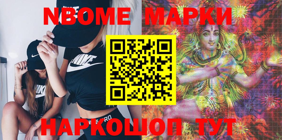 Марки NBOMe 1500мкг  Вход с VPN  Шатура  Марки NBOMe 1500мкг 